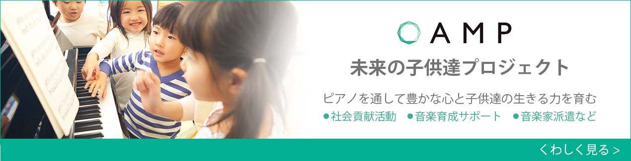 株式会社AMPバナー